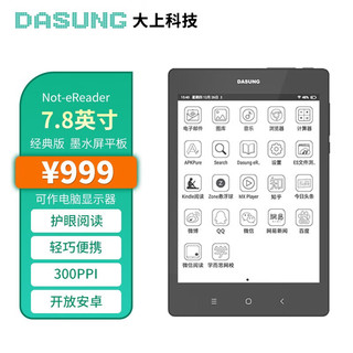 DASUNG 大上科技 Not-eReader 7.8英寸墨水屏快刷平板 护眼安卓电纸书阅读器 高刷平板 Not-eReader