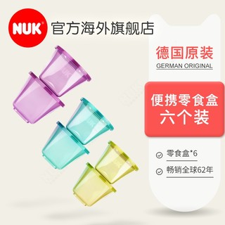 NUK 宝宝零食盒防泼洒便携外出辅食储存盒分格带盖6个装