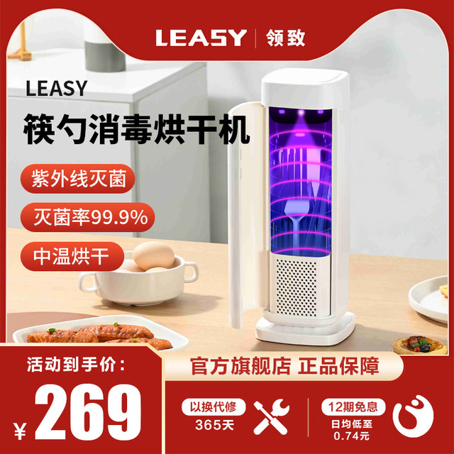 LEASY 领致 餐具筷子消毒机家用小型烘干立式勺叉筷子筒收纳盒