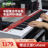 Midiplus 美派 X6PRO半配重61 88键打击垫控制器音源编曲迷笛MIDI键盘