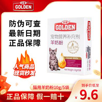 GOLDEN 谷登 羊奶粉幼猫奶粉0到3个月小袋独立包装猫咪专用羊奶粉易吸收