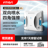 FMART 福玛特 W6双喷水智能擦窗神器大吸力高楼家用双面一体免安装