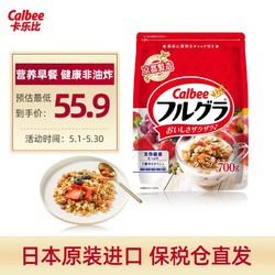 Calbee 卡乐比 经典水果燕麦片700g 日本原装进口食品 营养早餐 即食零食 代餐