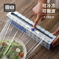黑卡会员：日本霜山滑刀式保鲜膜冰箱冷藏蔬菜水果包装膜家用食品保鲜膜盒装