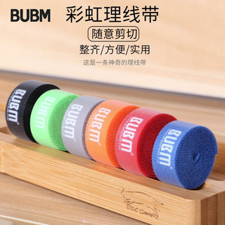 PLUS会员：BUBM 必优美 数据线整理电脑收纳扣电线固定绑捆集绕线器束线扎带魔术贴理线带理线器 6