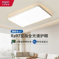 Huayi 华艺 照明客厅吸顶灯全光谱护眼灯具超薄现代简约2022年新款主灯