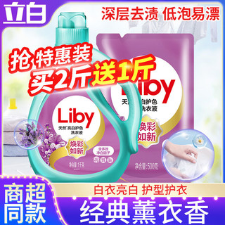 Liby 立白 洗衣液天然亮白护色3斤深层洁净去异味低泡易漂家庭补充装