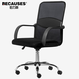 PLUS会员：BECAUSES 伯力斯 plus会员 伯力斯办公椅电脑椅家用椅子职员椅学习写字椅人体工学转椅MD-0696