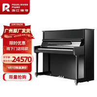 PEARL RIVER PIANO 珠江钢琴 里特米勒成人教学家用专业立式钢琴RS120黑色