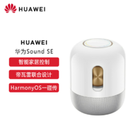 HUAWEI 华为 Sound SE 智能音箱HarmonyOS一碰传 遥控家居控制 帝瓦雷音效