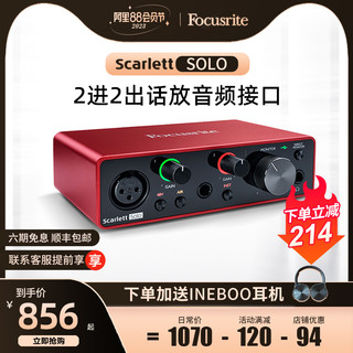 Focusrite 福克斯特Scarlet solo3/2i2/4i4有声书编曲录音外置声卡