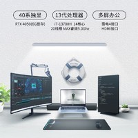 未来人类 冰晶蓝（酷睿i7-13700H、RTX4050、16GB、1TB SSD、1920x1080、LCD、144Hz、S7165）