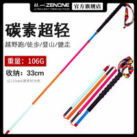 ZENONE 杖一 超轻炫彩定制碳纤维登山杖 四节折叠户外徒步越野手杖Z1802