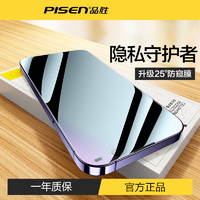 抖音超值购：PISEN 品胜 苹果全系钢化iPhone手机无边12高清防窥贴膜promax手机钢化膜