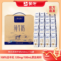 抖音超值购：特仑苏 6月产特仑苏纯牛奶250ml*16优质营养全脂牛乳原生常温