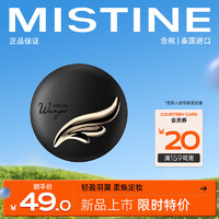 Mistine 蜜丝婷 轻薄羽翼粉饼S2 10g 自然色 防水粉饼 泰国进口