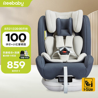 reebaby 瑞贝乐 儿童安全座椅 可坐躺 ISOFIX款 星河灰