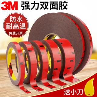 3M 5108 双面胶 5mm*0.8mm*3m