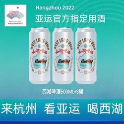 SNOWBEER 雪花 SNOW）雪花西湖啤酒10度听装500ml 自饮聚会佳品 500ml*3罐