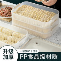 抖音超值购：SUPOR 苏泊尔 饺子盒饺子收纳盒冰箱用食品级不粘多层速冷冻保鲜