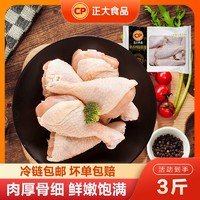 抖音超值购、移动端：CP 正大食品 正大单冻鸡琵琶腿500g*3袋 品质优选鸡肉鸡腿冷链包邮（临期）