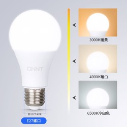 CHNT 正泰 led灯泡e27螺口节能灯家用超亮商用大功率光源超亮球泡螺旋