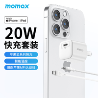 抖音超值购：momax 摩米士 PD20w快充迷你便携充电器套装适用iPhone小巧快速