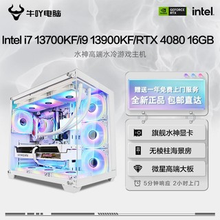 KOTIN 京天 Intel i7 13700KF/i9 13900KF/RTX4080水神旗舰游戏DIY电脑组装机