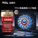 TCL 电视 75T7H 75英寸 HDR 1100nits 220分区 4K 144Hz 2.1声道音响 平板电视机  75英寸 官方标配