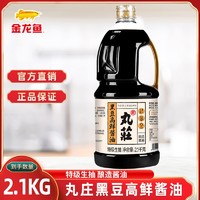 金龙鱼 丸庄黑豆高鲜酱油酿造特级生抽2.1kg零添加防腐剂大瓶厨房调味料