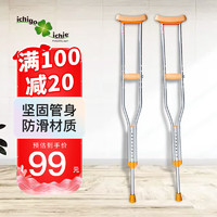 ICHIGO ICHIE 一期一会 日本防滑腋下双拐 老人拐杖铝合金可伸缩医用骨折拐棍助行器（适用身高155-185cm）