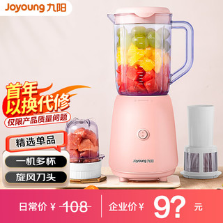 Joyoung 九阳 榨汁机 家用电动多功能果汁机榨汁杯婴儿辅食机 JYL-C93T(粉)