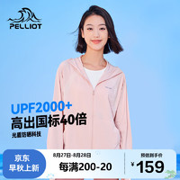 PELLIOT 伯希和 小光盾防晒衣服