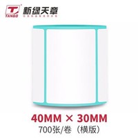 TANGO 天章 三防热敏标签打印纸40mm