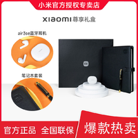 抖音超值购：MI 小米 Xiaomi/小米小米尊享礼盒 无线蓝牙耳机 内含 小米air3se