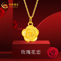 中国黄金 黄金吊坠女士足金玫瑰送老婆女友生日礼物妈妈款 约0.4g