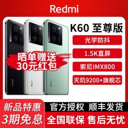MI 小米 Redmi K60 至尊版 新品手机