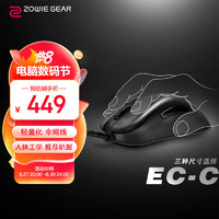 ZOWIE GEAR 卓威 EC3-C 轻量化鼠标