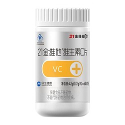 21金维他 维生素C片 60粒 VC片