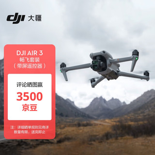 DJI 大疆 Air 3 畅飞套装（带屏遥控器） 航拍无人机 中长焦广角双摄旅拍+128G内存卡