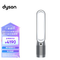 dyson 戴森 TP07 空气净化循环扇 兼具空气净化器和循环扇功能 智能塔式 银白色
