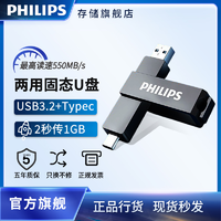 抖音超值购：PHILIPS 飞利浦 固态U盘大容量USB3.2和Typec双接口手机电脑优盘