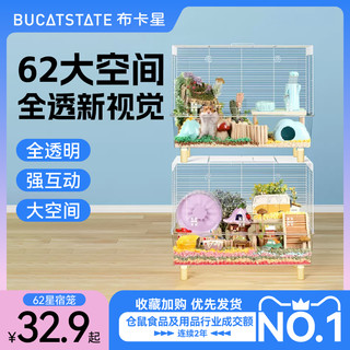 BUCATSTATE 布卡星 62星宿仓鼠笼子超大空间别墅60基础笼亚克力透明金丝熊用品