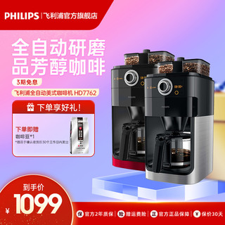 PHILIPS 飞利浦 HD7762家用滴漏式全自动美式咖啡机研磨一体