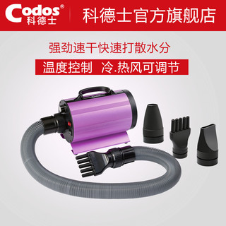 Codos 科德士 宠物吹水机狗狗吹风机大功率静音大型犬专用狗吹毛机cp-160