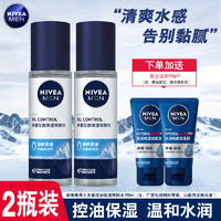 NIVEA 妮维雅 男士爽肤水多重控油保湿爽肤水补水温和滋润清爽护肤品