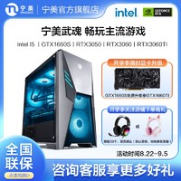 NINGMEI 宁美 i5 12400F/1660S/3050/2060/3060Ti游戏DIY台式电脑主机整机