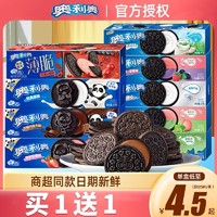 OREO 奥利奥 、概率劵：奥利奥 夹心饼干桃花米酿味 97g*3件 5.54元+运费、折1.84元每件