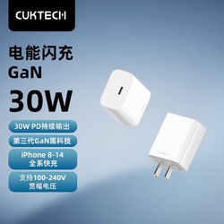 CukTech 氮化镓充电器 PD30W