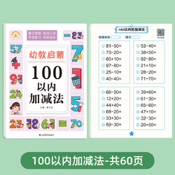 《100以内加减法》